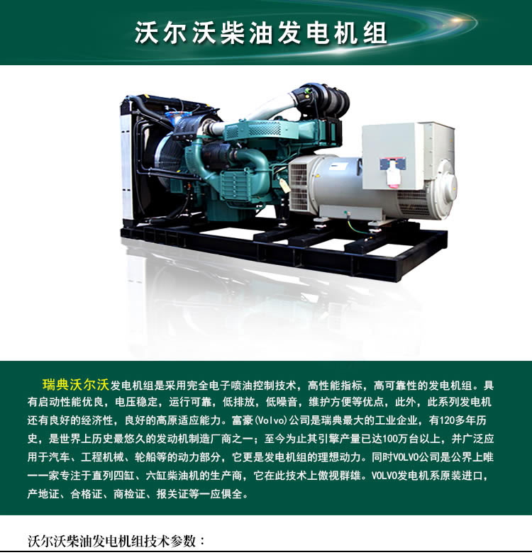 1490千伏安柴油發(fā)電機(jī)組性能對比_柴油發(fā)電機(jī)組選擇維護(hù) 1490千伏安柴油發(fā)電機(jī)組性能對比_柴油發(fā)電機(jī)組選擇維護(hù)