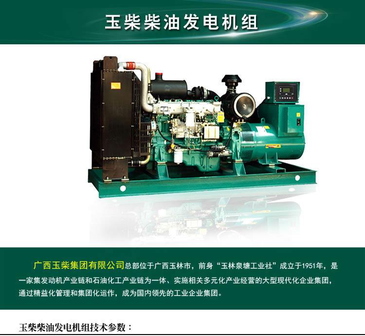 1490千伏安柴油發(fā)電機(jī)組性能對比_柴油發(fā)電機(jī)組選擇維護(hù) 1490千伏安柴油發(fā)電機(jī)組性能對比_柴油發(fā)電機(jī)組選擇維護(hù)